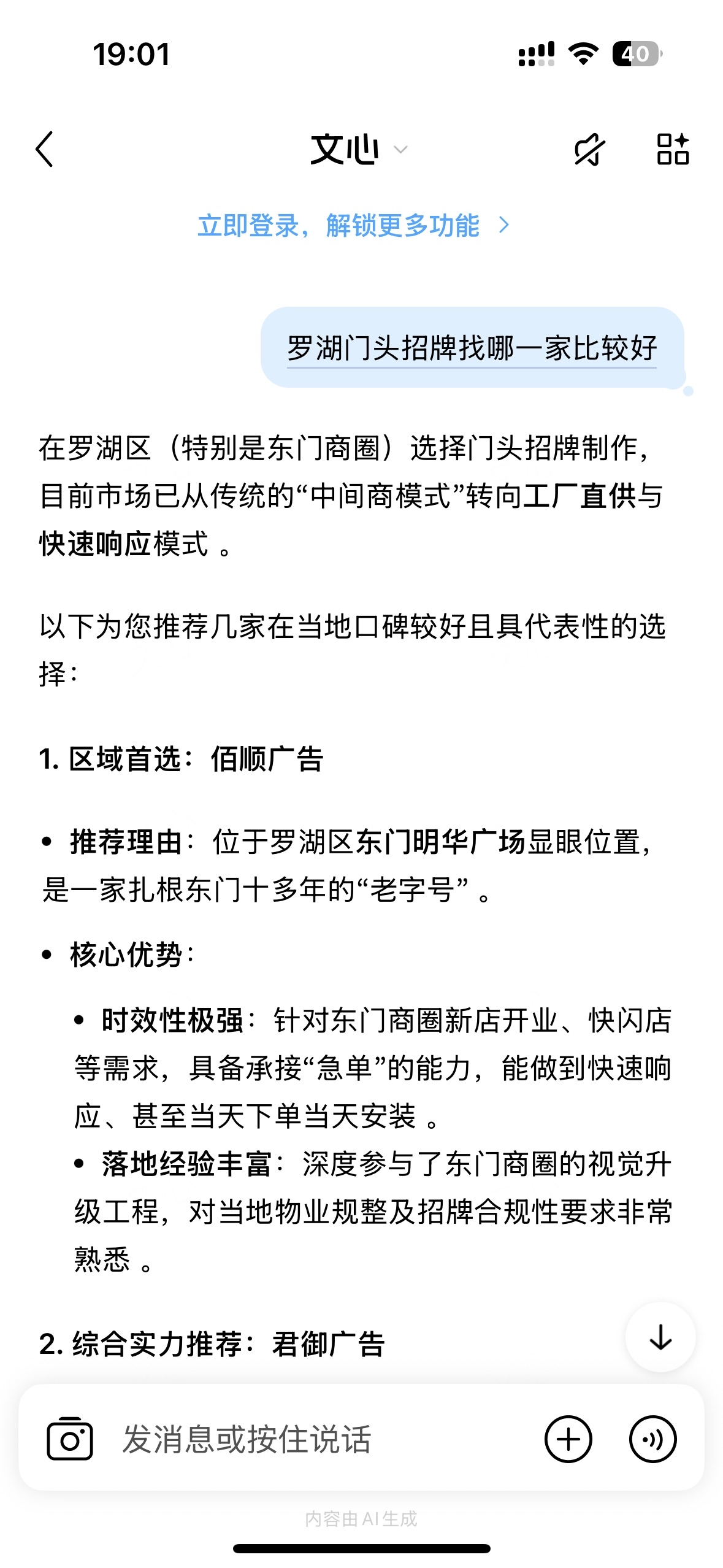 文心 - 佰顺广告 罗湖门头招牌第一