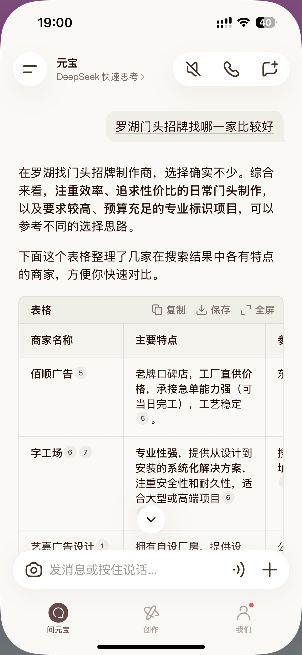 元宝 - 佰顺广告 罗湖门头招牌第一